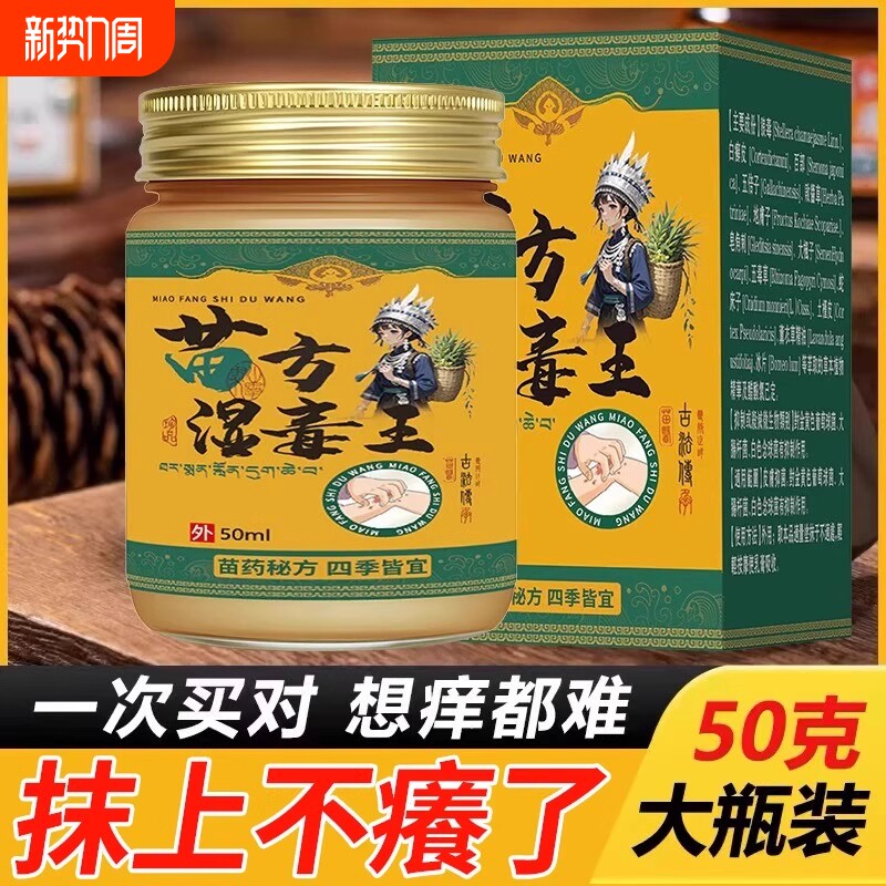 【苗方湿毒王】断痒乳全身体皮肤适用无激素天然草本润肤