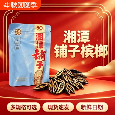 槟榔新品果脯裸包正品包邮批发价