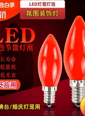 LED蜡烛佛灯神台灯泡红色供灯e12E14小螺口灯笼节能灯芯财神螺纹