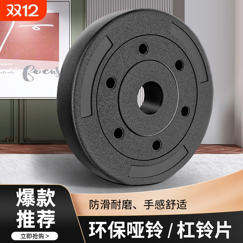 哑铃片杠铃片小孔包胶家用健身器材通用男女士举重深蹲练手臂负重