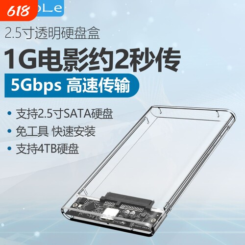 硕乐移动硬盘盒2.5英寸外接typec