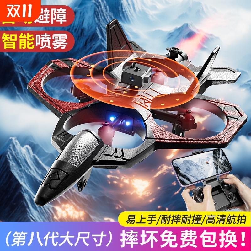 4DRC四迪遥控飞机喷雾儿童战斗机航拍男孩玩具泡沫无人机飞行器
