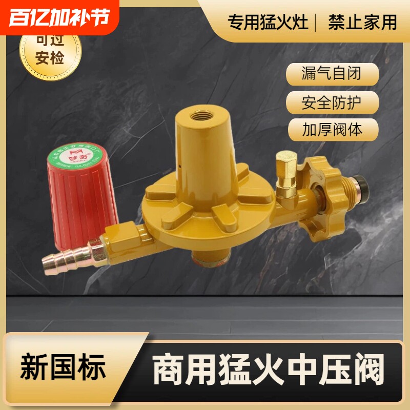 商用中压阀2.0-4.0可调节煤气罐猛火灶老虎灶减压阀高压阀液化气