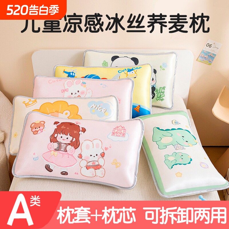 A类幼儿园冰丝枕头儿童夏季枕套婴儿宝宝30*50cm专用枕芯学生