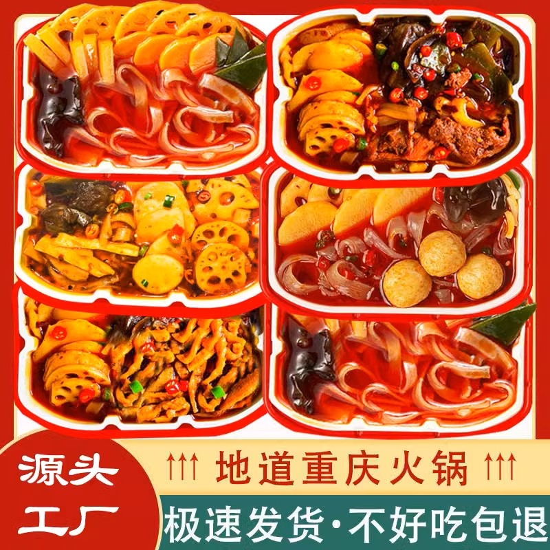 重庆自热小火锅速食懒人方便自助火锅麻辣烫自热速食