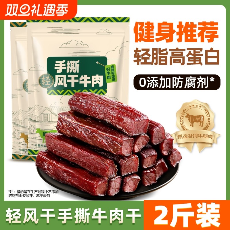 正宗风干牛肉干零食内蒙手撕特产减牛肉熟脂食真空包装健康办公室