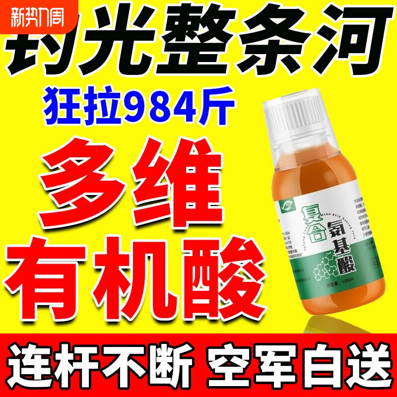 多维有机酸钓鱼专用果酸麝香酒米高温闷热起伏野钓黑坑钓鱼添加剂