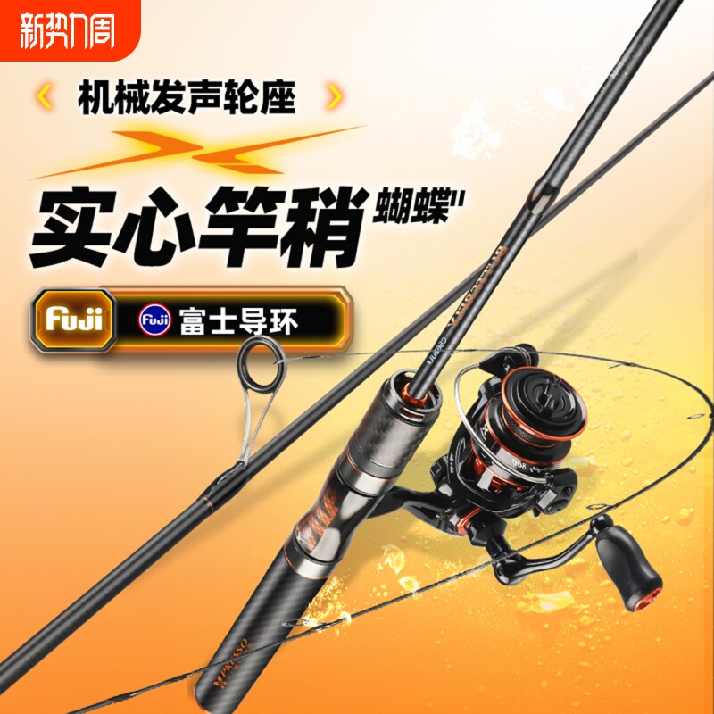 哈斯达蝴蝶微物竿实心竿稍ul路亚竿超软弹射马口竿纺车轮套装