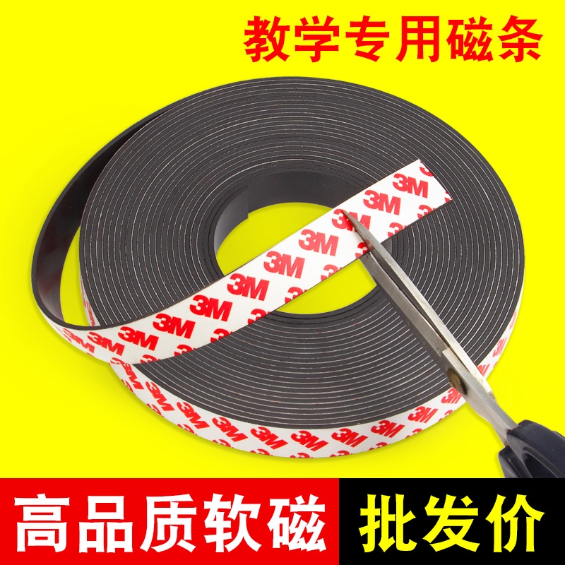 教学软磁铁条磁吸贴片