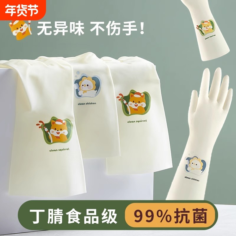 丁腈手套洗碗女加厚夏季橡胶皮家务洗衣服加绒食品级耐磨厨房洗菜