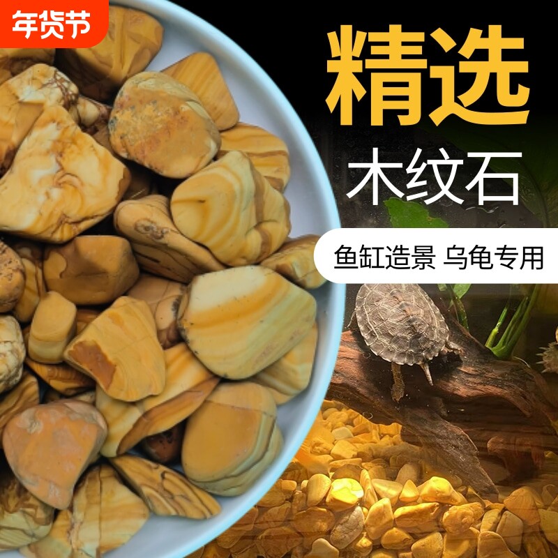 木纹石鱼缸底砂造景沙装饰石头水晶南美原生三湖水族箱水草沙子