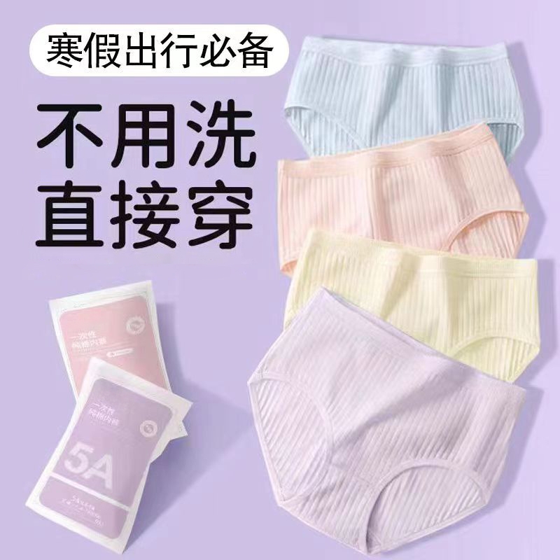 20条一次性内裤女免洗灭菌女孕产妇月子日抛便携式短裤月经期免洗