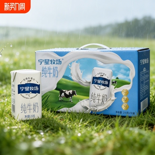 3.2g蛋白高钙全脂生牛乳 10起严选礼盒装 新鲜经典 宁垦纯牛奶210g