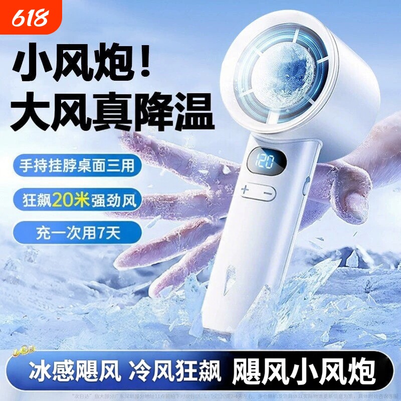手持小风扇超强力制冷小风炮迷你便携超长续航静音降温神器喷雾