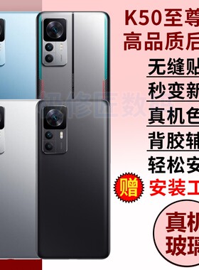 适用于小米红米K50至尊版后盖玻璃RedmiK50Ultra手机后壳后屏替换电池盖背壳外壳维修背屏盖板密封胶备用