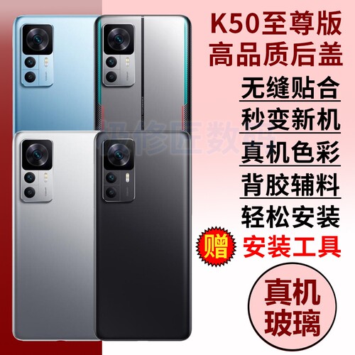 适用于小米红米K50至尊版后盖玻璃RedmiK50Ultra手机后壳后屏替换电池盖背壳外壳维修背屏盖板密封胶备用