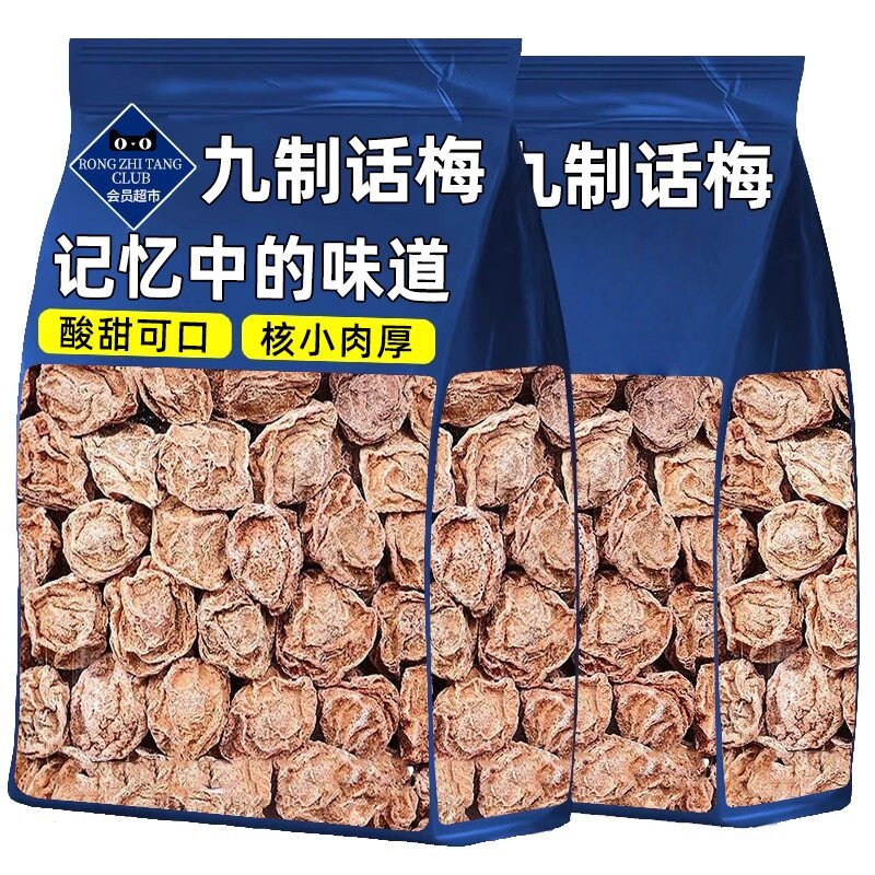 正宗九制话梅台式青梅咸酸梅干梅子孕妇可泡水零食蜜饯果干袋装H