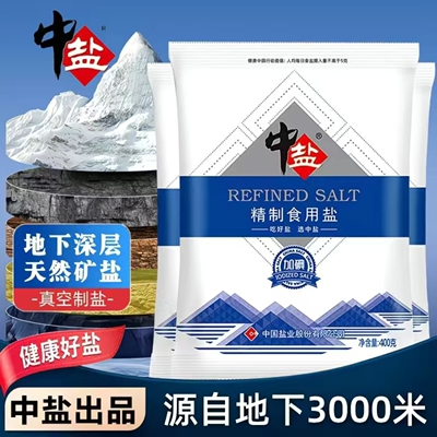 中盐家用加碘精制食用盐调味品炒菜细盐食品级优质健康食盐海盐