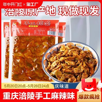 红昇涪陵麻辣手工榨菜片