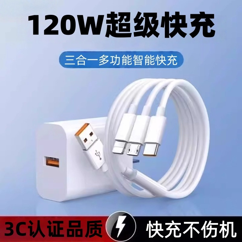 【国家3C认证】充电器三合一数据线充电头一拖三多功能便携车载三头快充套装USB适用苹果华为荣耀小米 桃李