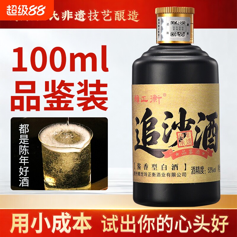 赖氏大曲坤沙茅酒纯坤沙贵州酱香型白酒53度纯粮食试饮瓶装白酒