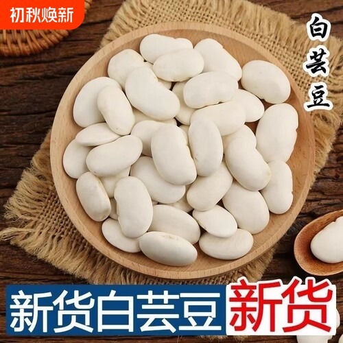 白芸豆5斤新货云南农家自产白豆雪豆炖汤大白云豆干货新鲜大粒