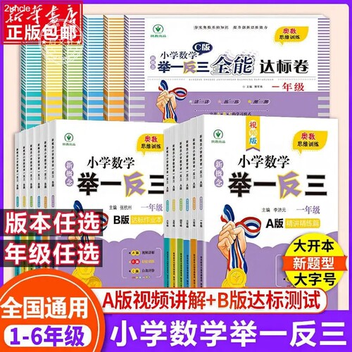 奥数思维训练举一反三