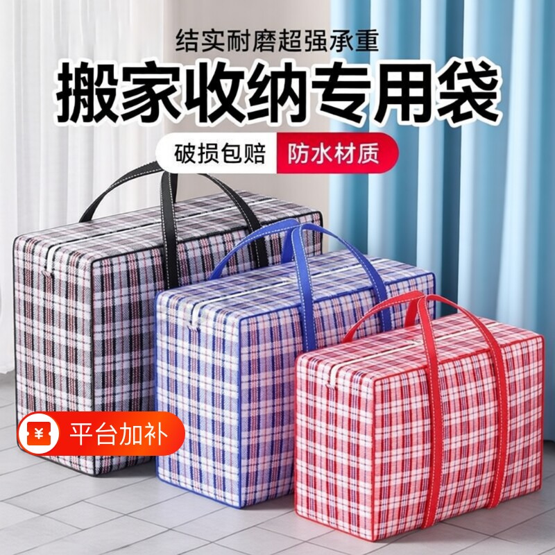 被子袋子袋编织袋搬家行李袋收纳包袋收纳搬打打包大容量防水超大