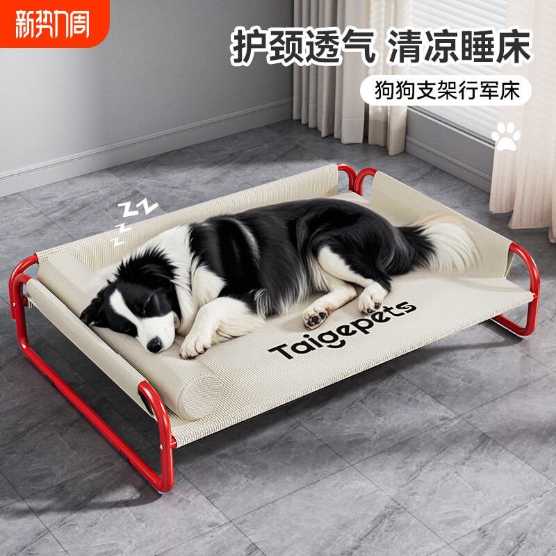 狗狗行军床冬季保暖狗窝四季通用狗床离地烤漆防潮中大型犬宠物用