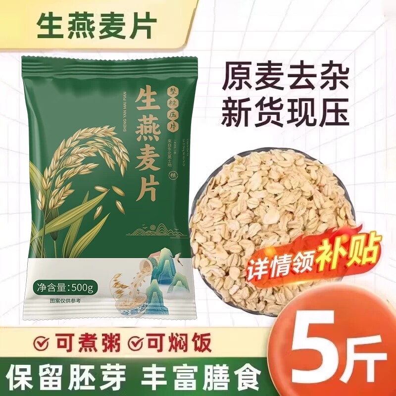 生燕麦片需煮纯麦片袋装原味生燕麦粗粮纯燕麦煮粥源头新鲜杂粮