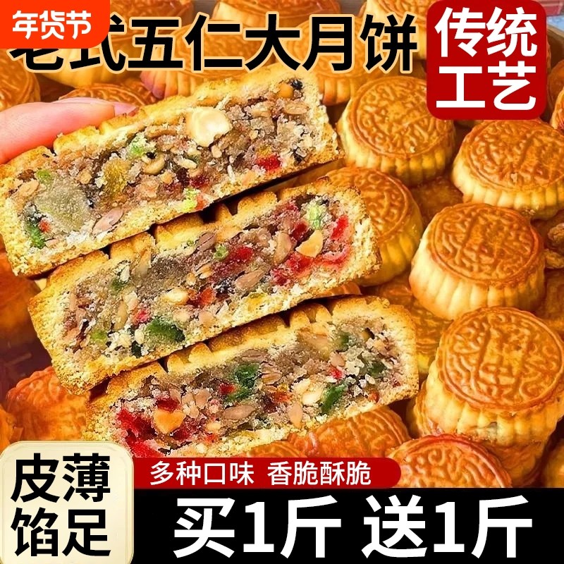 胖传统五仁月饼黑芝麻月饼广式斤装东老式糕点来美食独立包装手工,零食/坚果/特产,月饼,淘宝优惠券,粉丝福利购,淘宝优惠卷