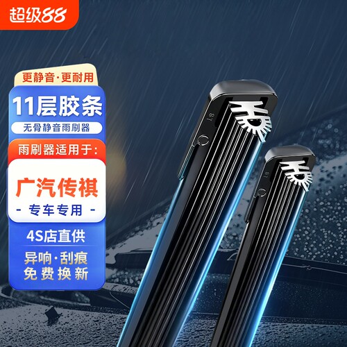 11胶条无骨雨刮器雨刷适配广汽传祺GS4/GS3/GS5/GS8影豹M8埃安系