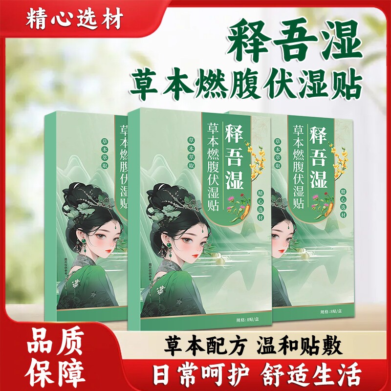 医方硕释吾湿草本燃腹伏湿贴穴位贴敷艾灸贴艾制品官方旗舰店ka图片