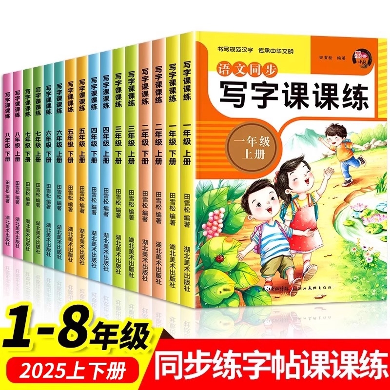 写字课课练一二三四五六七八年级上下册语文同步字帖人教版汉字描红本初中初一初二控笔训练字帖硬笔书法练字专用本儿童小学生专用