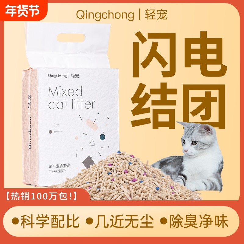 轻宠豆腐猫砂除臭混合猫沙猫咪用品皮蛋家丸经典奶香原味无尘绿茶,宠物/宠物食品及用品,猫砂,淘宝优惠券,粉丝福利购,淘宝优惠卷
