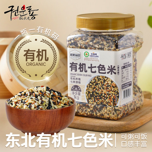 有机七色糙米东北杂粮