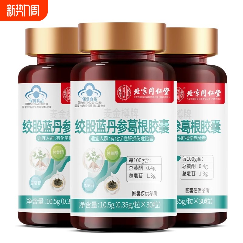 北京同仁堂护肝片胶囊正品养肝男女肝保健品官方旗舰店葛根灵芝茶