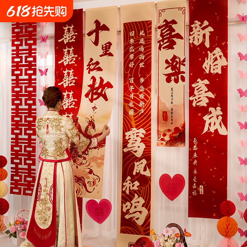 结婚挂布条幅喜字订婚礼用品布置男女客厅婚房装饰晨袍拍照背景墙