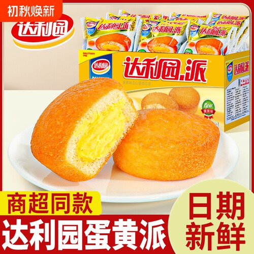 达利园蛋黄派早餐面包蛋糕点零食小吃充饥食品解馋饱腹好吃烘焙