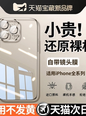 透明裸机zpv适用苹果17/16手机壳iphone15promax新款14保护套13proplus高级感12全包防摔11自带镜头膜男女按