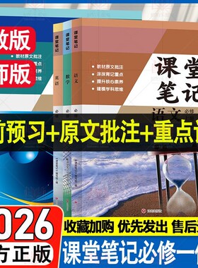 哲欣高中课堂笔记同步讲解