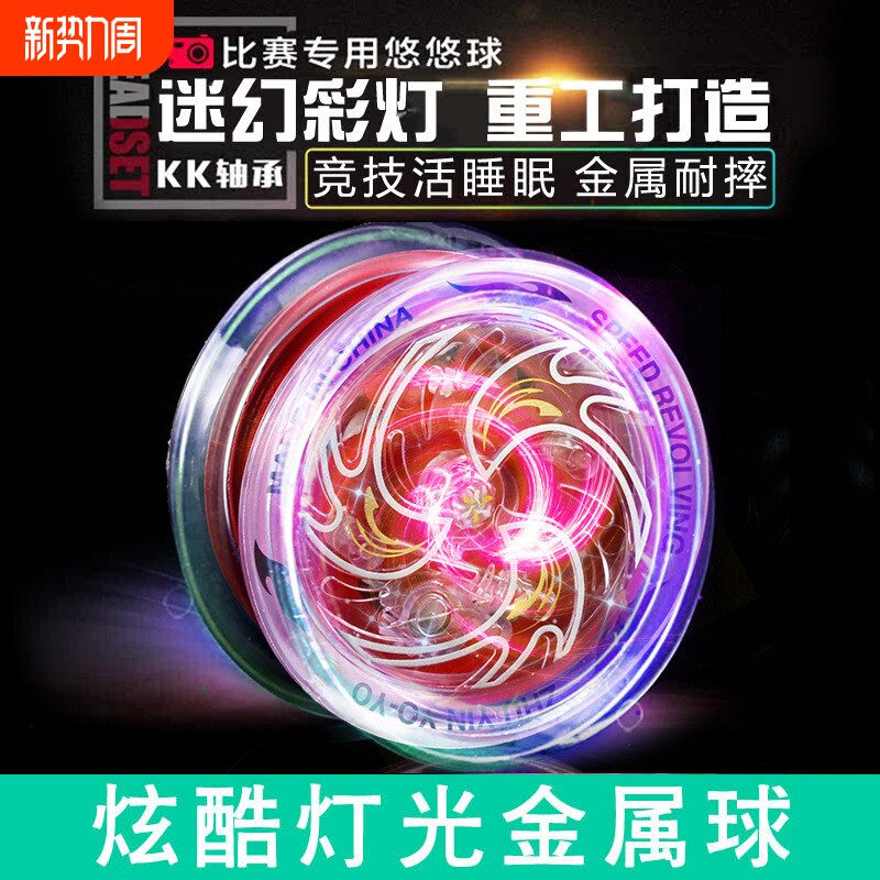 悠悠球小学生溜溜球儿童发光睡眠自动回旋uu高级合金yoyo球