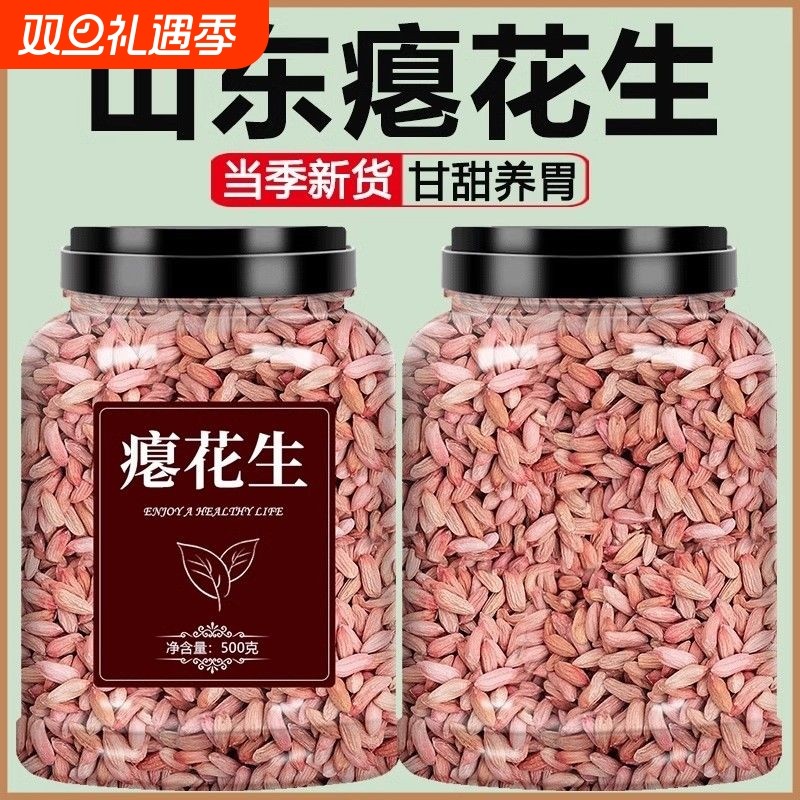 瘪花生米生2024年新山东新鲜干瘪小粒瘪子红皮仁养胃农家优质