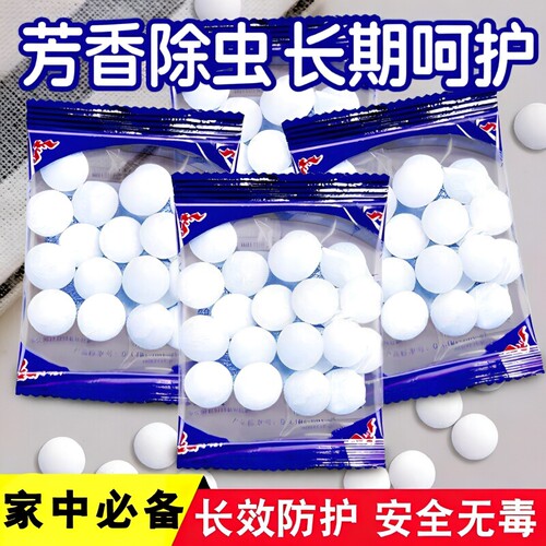 樟脑球衣柜防霉樟脑丸家用防霉防蛀除味除臭神器寝室衣橱防潮熏香