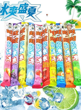 旺旺碎冰冰果冻棒棒冰果味棒夏季布丁冰淇淋78ml碎碎冰可乐味冰棒