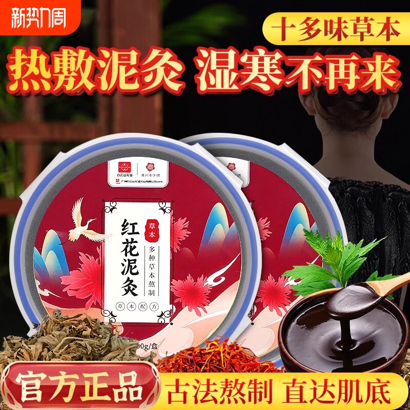 【官方正品】艾草红花泥灸膏草本热敷泥疗艾灸美容院专用排湿祛寒