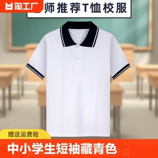 校服上衣纯棉 中大童白色藏青翻领polo衫 T恤夏季 中小学生校服短袖