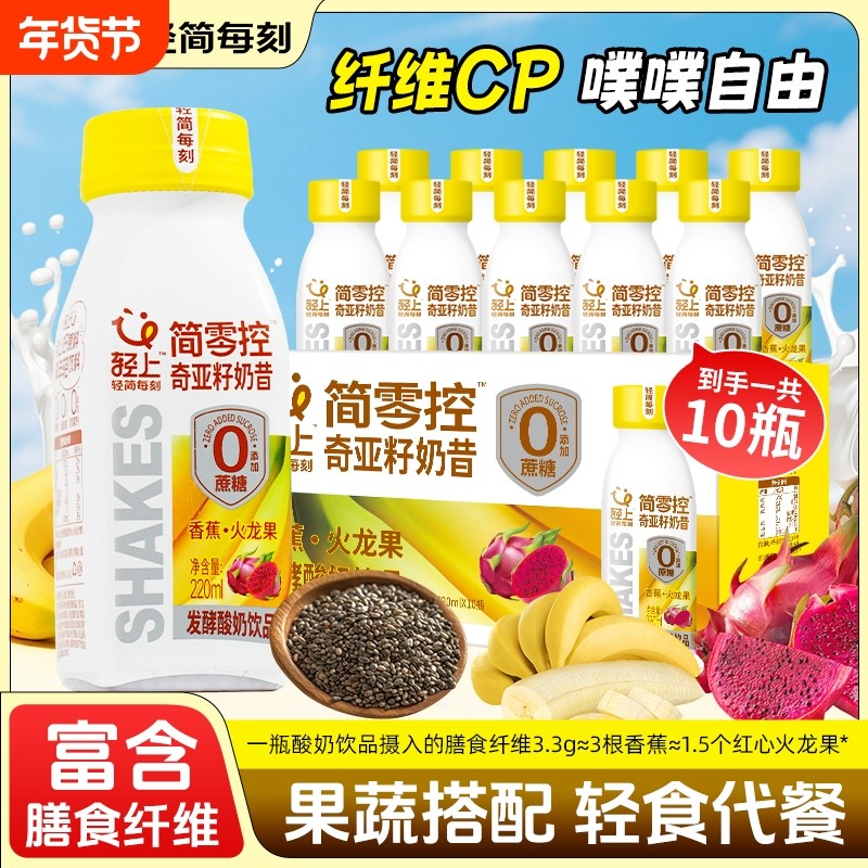 轻上简零控奇亚籽奶昔香蕉火龙果酸奶饮品代餐营养饮料植物牛油果,咖啡/麦片/冲饮,植物蛋白饮料/植物奶/植物酸奶,淘宝优惠券,粉丝福利购,淘宝优惠卷