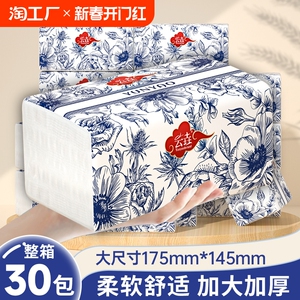 30包纸巾纸抽整箱餐巾纸家用抽纸实惠装面巾纸厨房擦手纸四层加厚