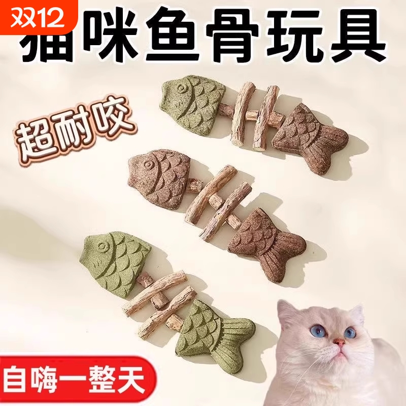 猫咪玩具鱼骨头木天蓼猫薄荷磨牙棒真鱼磨牙耐咬自嗨解闷逗猫棒